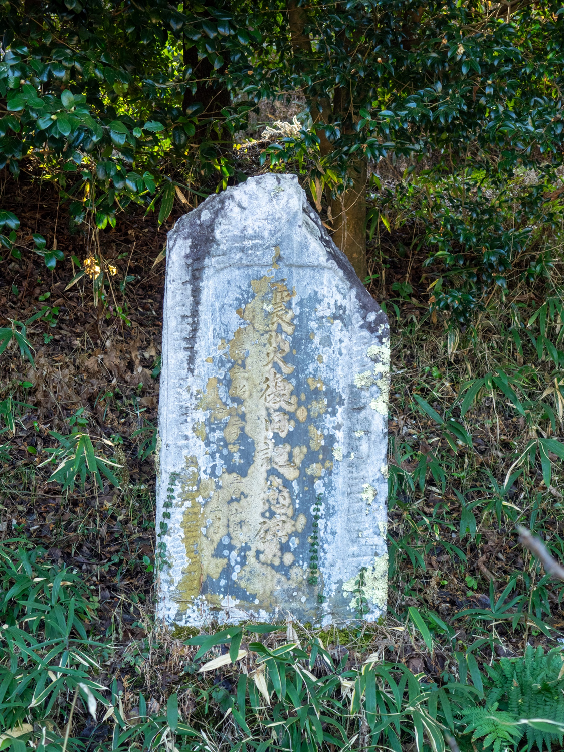 震災復興記念碑