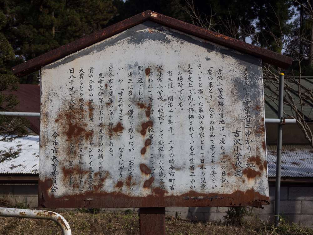 千葉省三の案内板