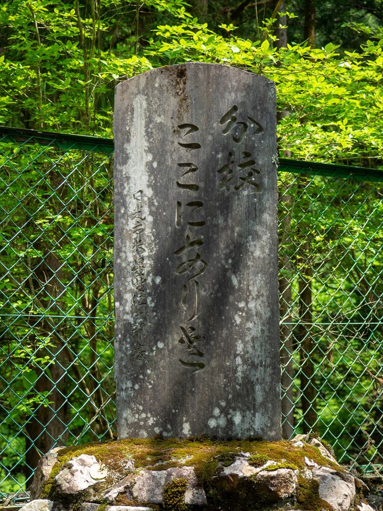 滝ヶ原分校跡 分校ここにありき