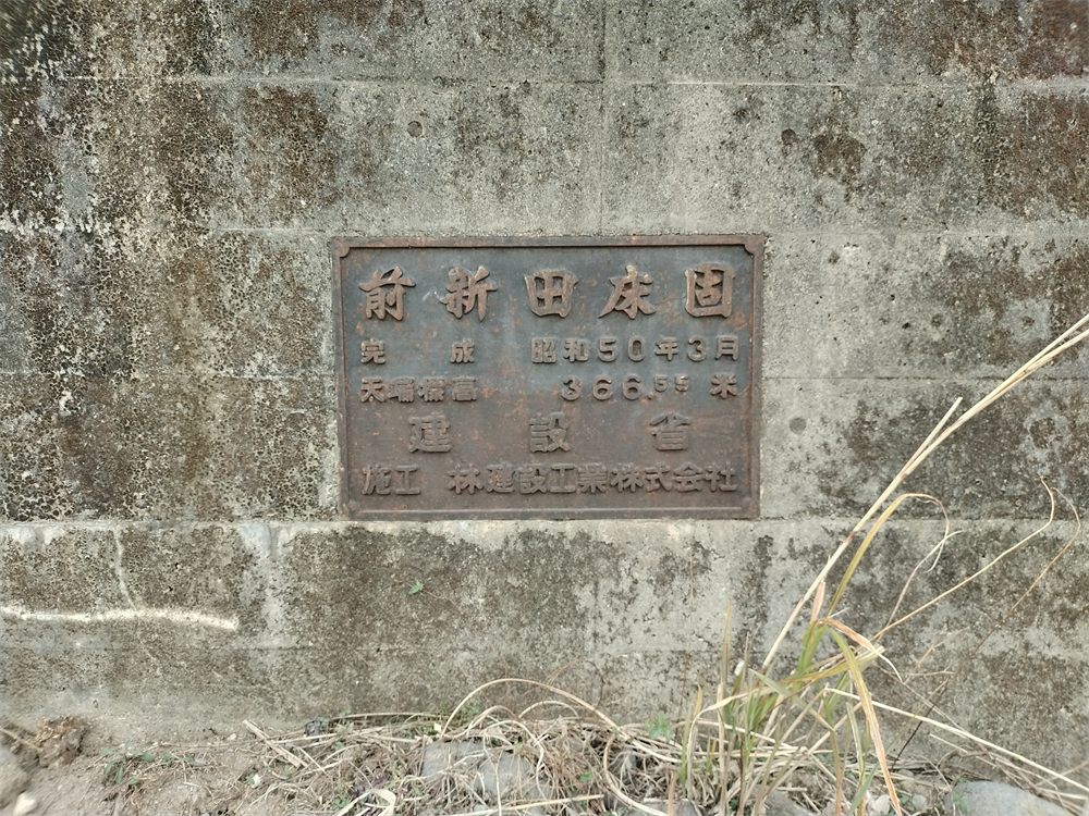 大谷川堤防の銘板