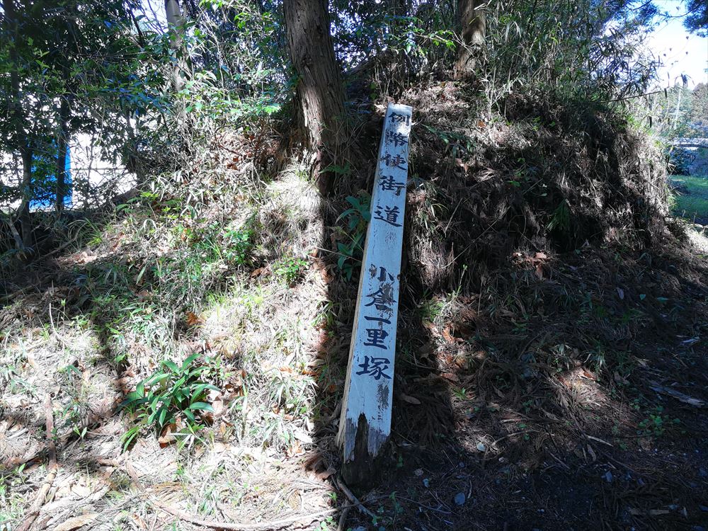 小倉の一里塚