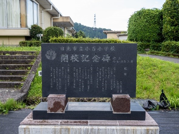 小百小学校