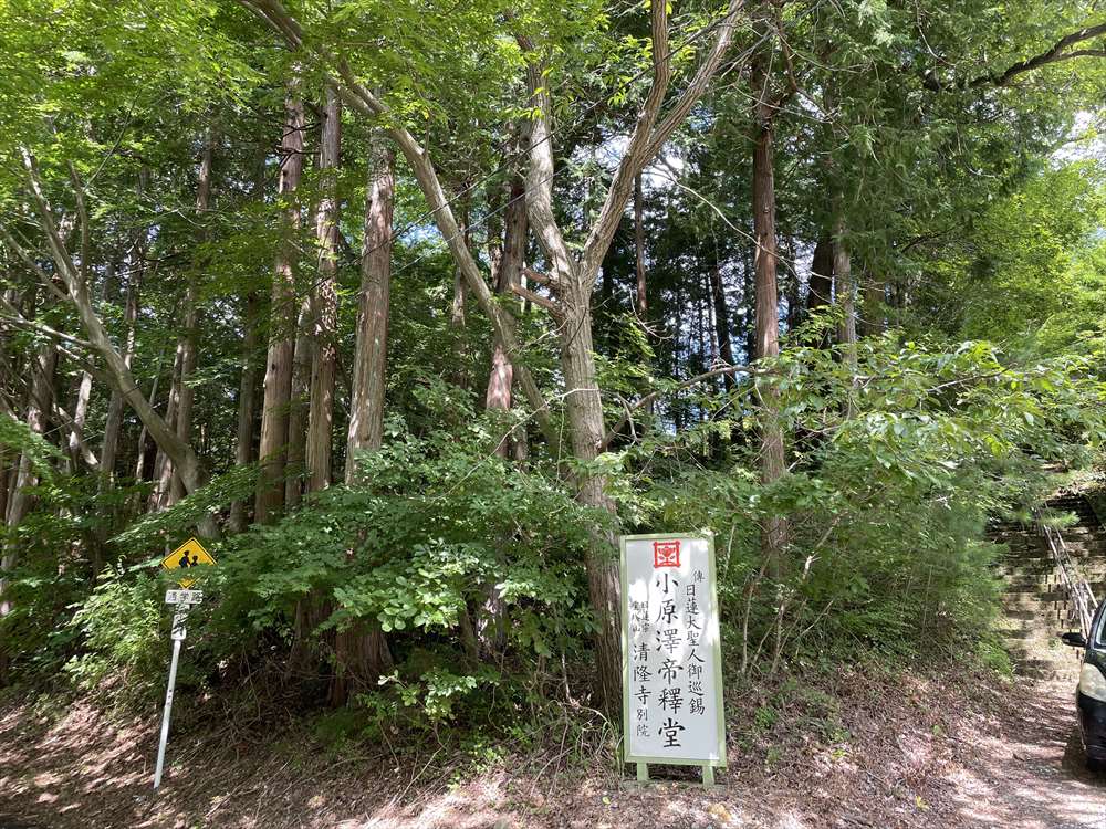 藤原の一里塚？（小原澤帝釈堂）