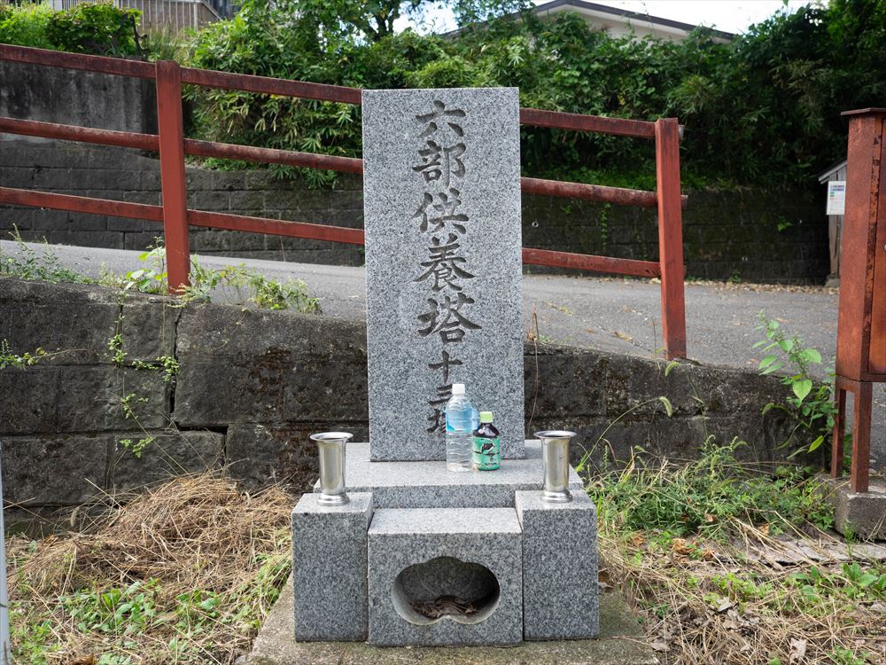 六部供養塔十三塚